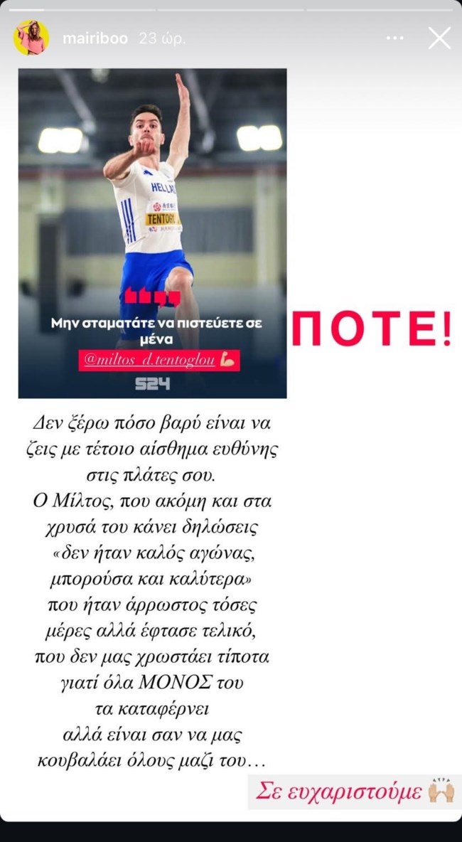 Μαίρη Συνατσάκη  story