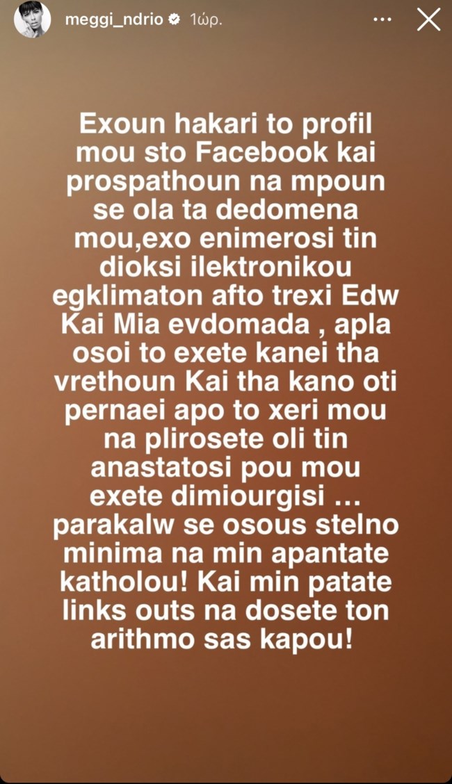 Θύμα χάκερ η Μέγκι Ντρίο: "Θα κάνω ο,τι περνάει από το χέρι μου να πληρώσετε"