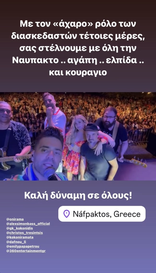 Το μήνυμα του Θοδωρή Μαραντίνη, από συναυλία του, στους πυρόπληκτους: "Η μέρα σήμερα είναι λίγο δύσκολη..."