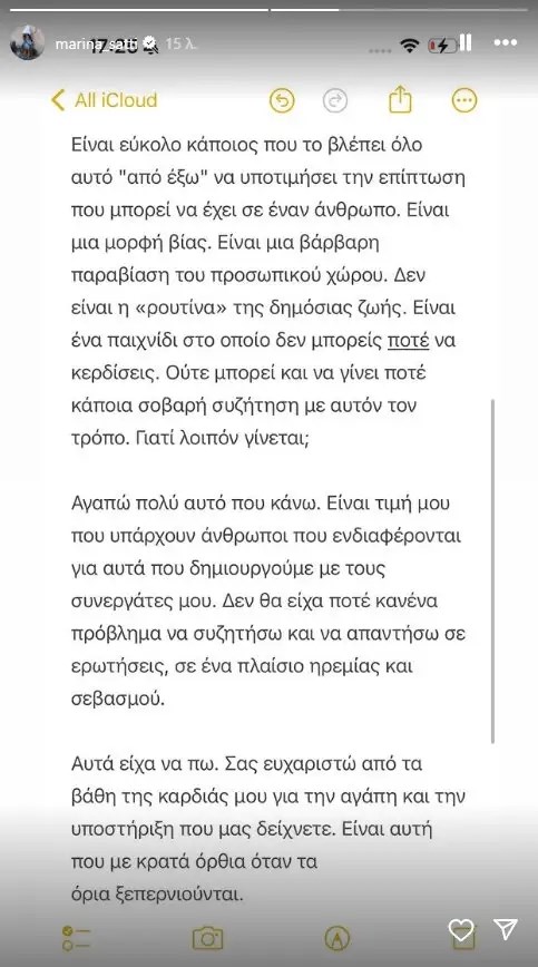 Κατερίνα Καινούργιου "Δεν τη φέρατε σε καμία δύσκολη θέση. Εγώ θα απαντούσα αν με έλεγαν αηδιαστική"