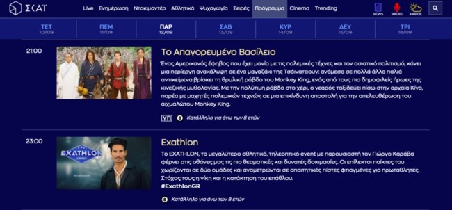 Έκτακτη αλλαγή για το Exathlon το βράδυ της Παρασκευής