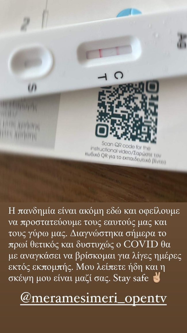 Ο Φοίβος Παπαδάκης θετικός στον κορονοϊό - Το δημόσιο μήνύμα του