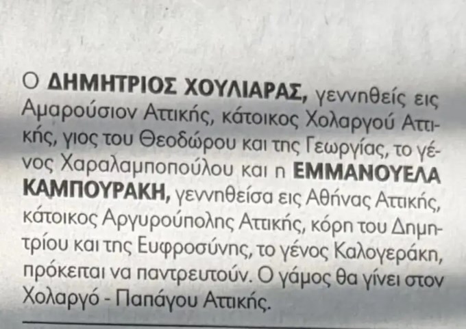 Ο Δημήτρης Καμπουράκης παντρεύει την κόρη του