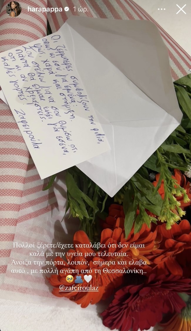 Χαρά Παππα: "Πολλοί ξέρετε ή έχετε καταλάβει ότι δεν είμαι καλά με την υγεία μου τελευταία..."