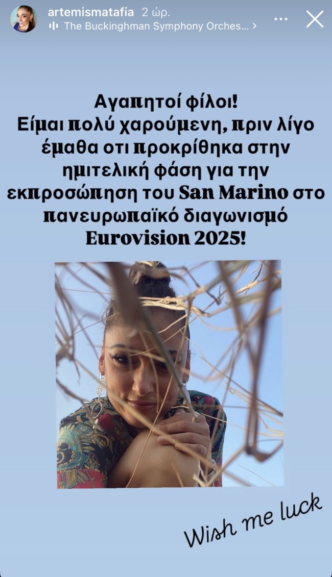 Έτοιμη να διεκδικήσει μια θέση στη σκηνή της Eurovision η Άρτεμις Ματαφιά