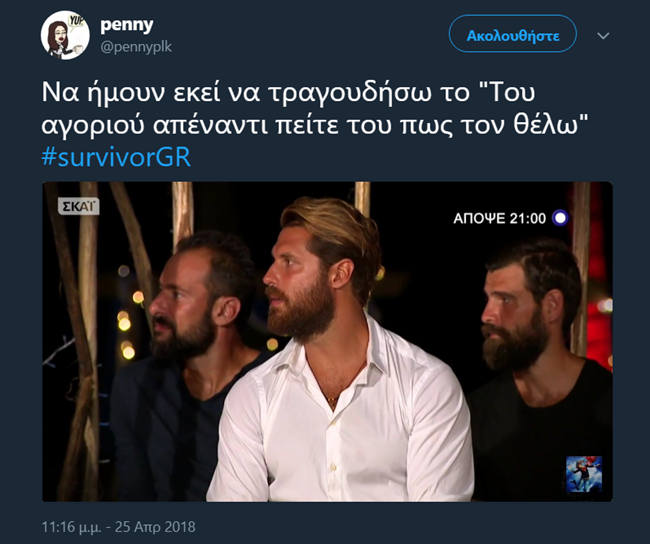 Survivor - εικόνα 7