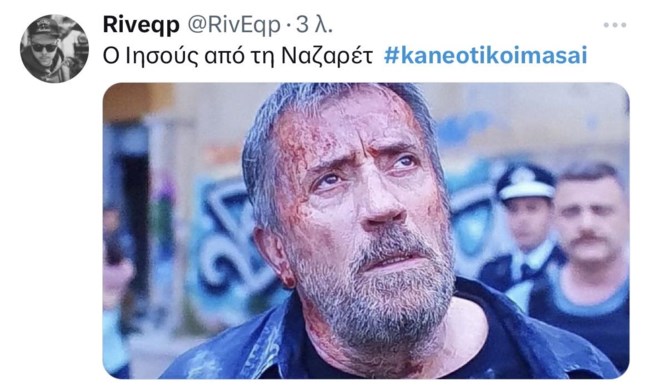 Κάνε ότι κοιμάσαι Twitter