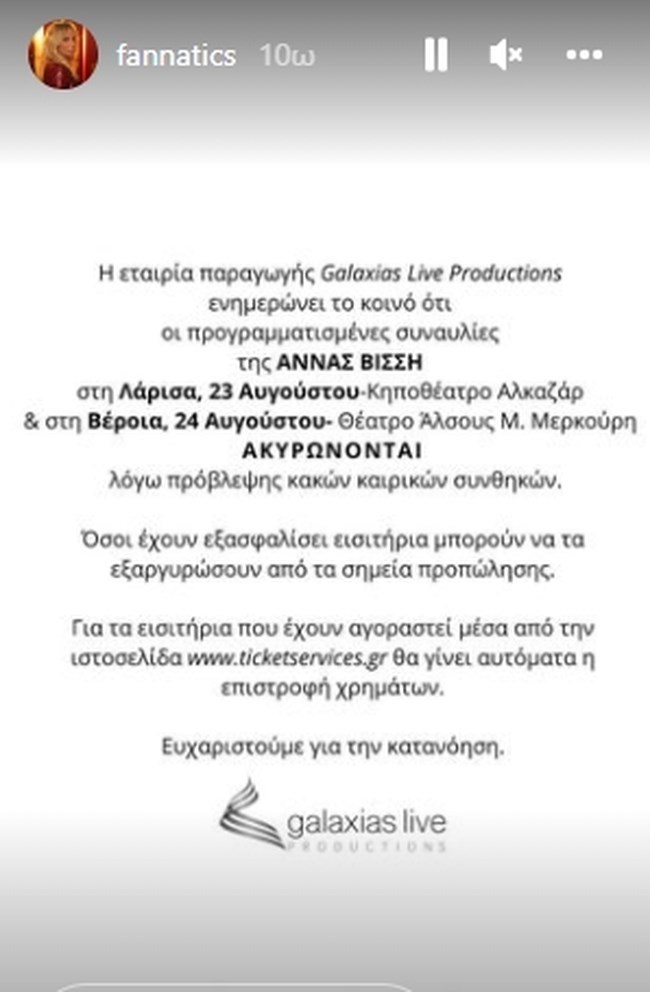 Αννα Βίσση | Ακυρώθηκαν οι συναυλίες της σε Λάρισα και Βέροια - Τι συνέβη;