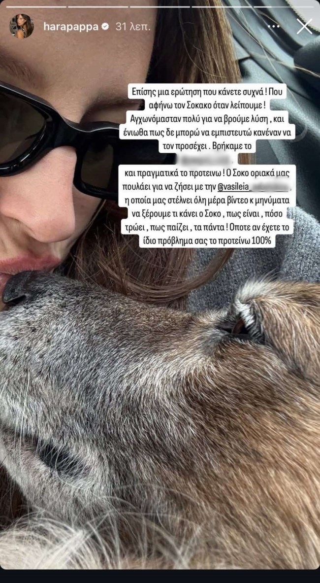 Χαρά Παππά story