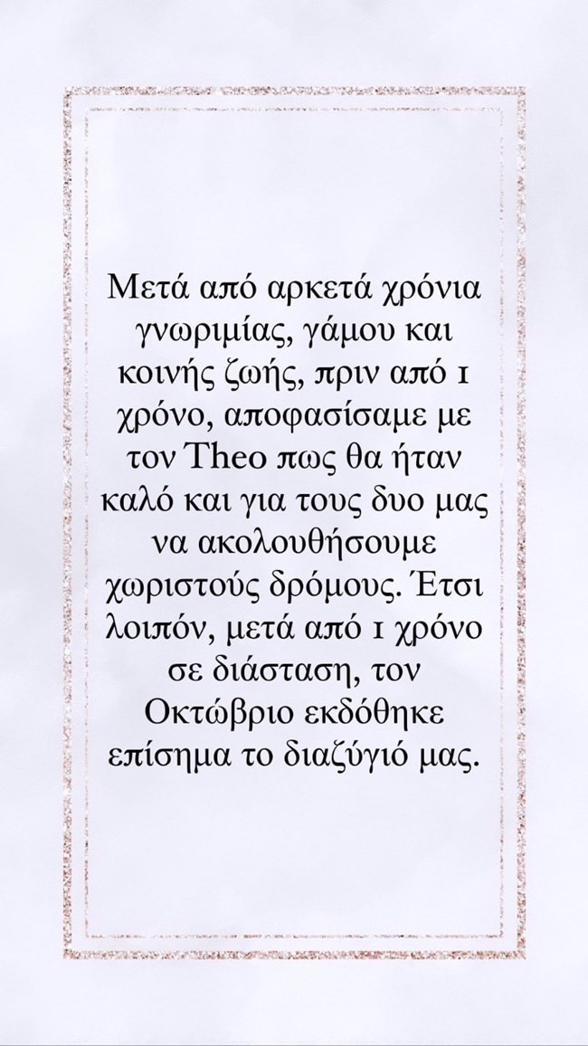 Μάρω Λύτρα instastory