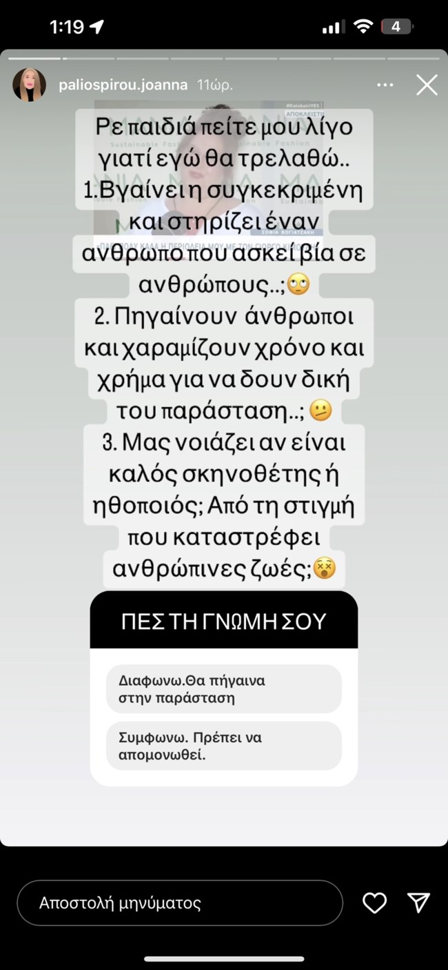 Απασφάλισε η Ιωάννα Παλιοσπύρου για την Σοφία Βογιατζάκη: "Βγαίνει η συγκεκριμένη και στηρίζει έναν άνθρωπο που ασκεί βία"