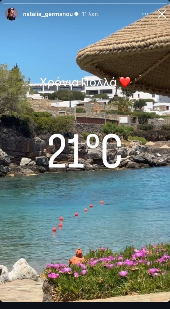 Ναταλία Γερμανού story