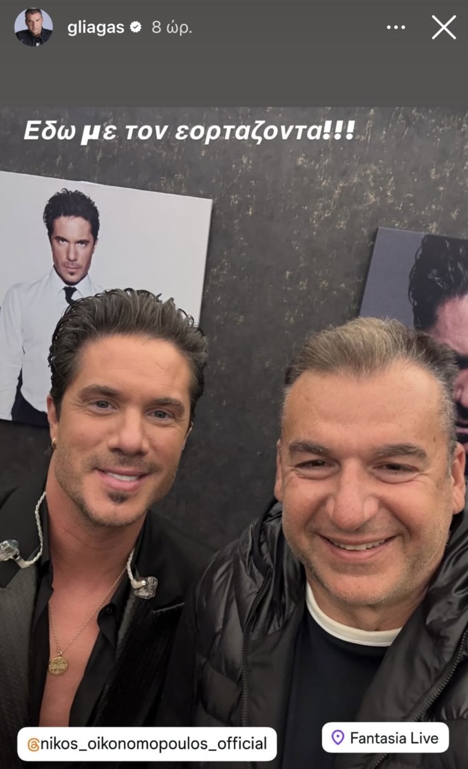 Γιώργος Λιάγκας - Μαρία Αντωνά | Βραδινή έξοδος στον Νίκο Οικονομόπουλο