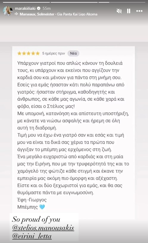 Περήφανη για τον σύζυγό της η Μαρία Ηλιάκη - Το μήνυμα για εκείνον που τη συγκίνησε