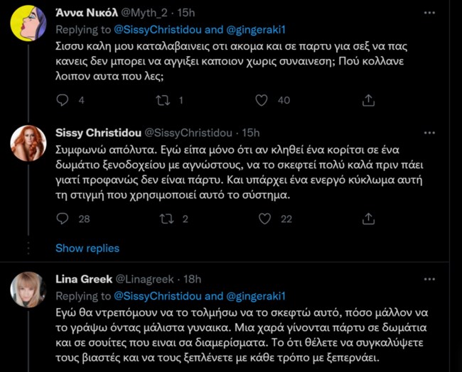 Σίσσυ Χρηστίδου: Το tweet για τον βιασμό της 24χρονης και η "απολογία" της
