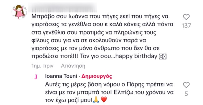 Η Ιωάννα Τούνη εξηγεί γιατί δεν πέρασε τα γενέθλιά της με τον γιο της: "Ελπίζω του χρόνου να τον έχω μαζί μου!"