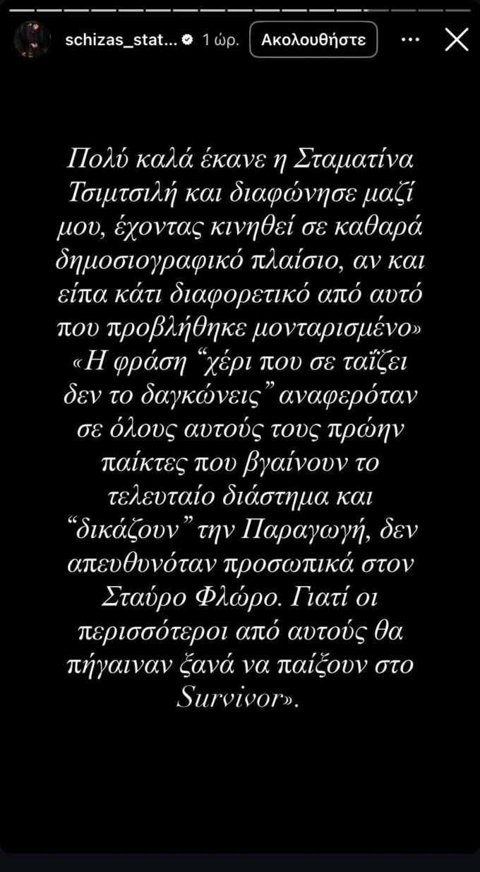 Ξεσπά ο Σχίζας: "Ο Λιάγκας έδωσε παράσταση αρχαίας τραγωδίας - Ο άνθρωπος που χρησιμοποιεί με κάθε ευκαιρία τον πόνο του Σταύρου Φλώρου"
