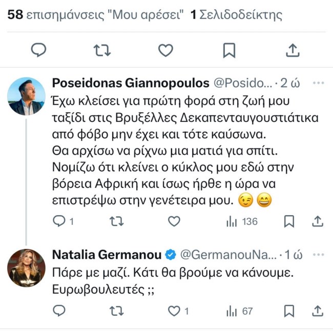 Ναταλία Γερμανού