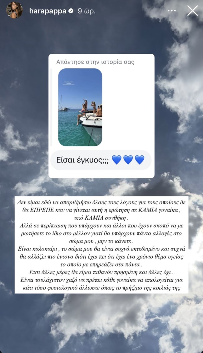 Αντέδρασε η Χαρά Παππά σε διαδικτυακή ερώτηση: "Έχω πει ότι έχω ένα χρόνιο θέμα υγείας το οποίο..."