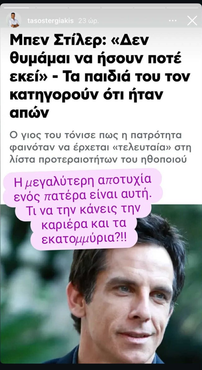 Τάσος Τεργιάκης: "Η μεγαλύτερη αποτυχία ενός πατέρα είναι αυτή"