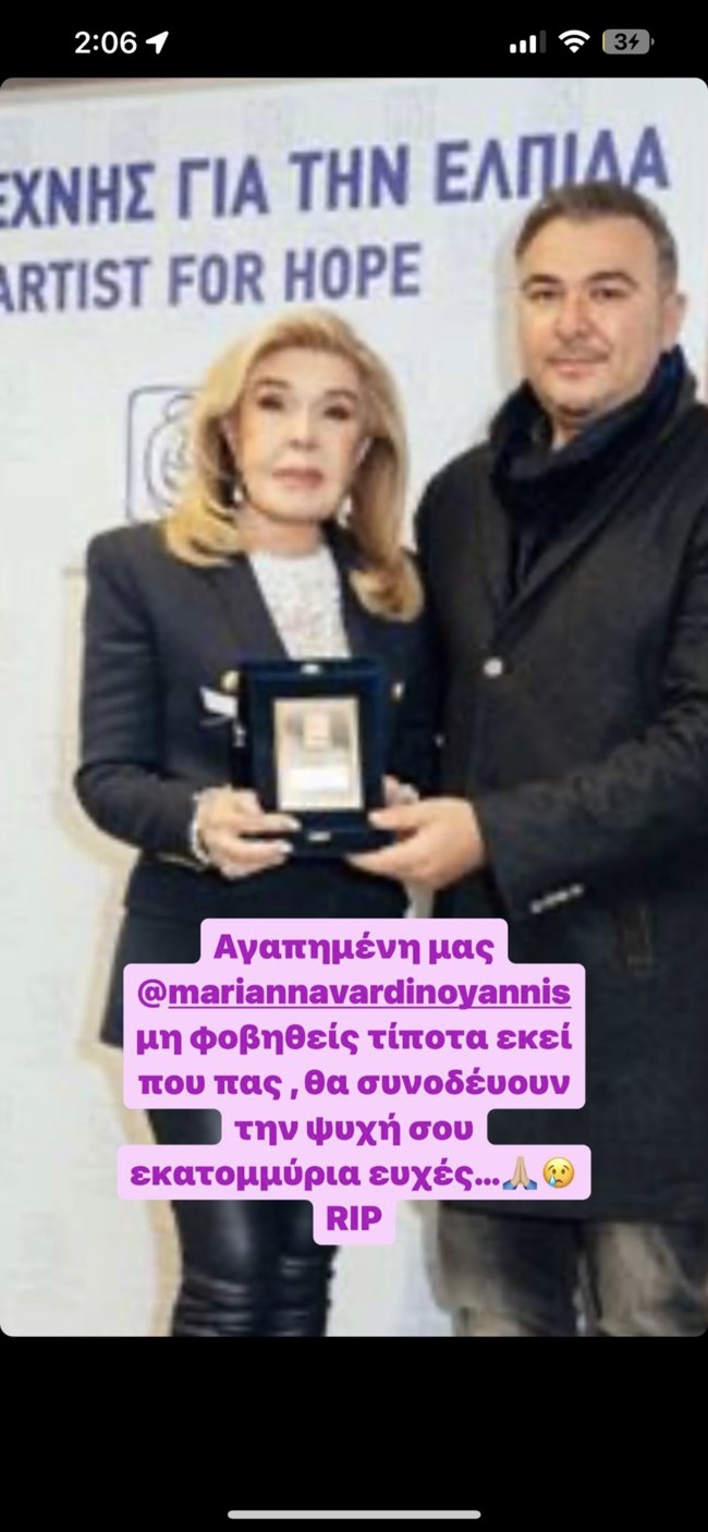 Το συγκινητικό αντίο του Αντώνη Ρέμου και της Υβόννης Μπόσνιακ στην Μαριάννα Βαρδινογιάννη: "Η συγκίνηση μου είναι πολύ μεγάλη... θέλω να πω τόσα πολλά, αλλά δεν βρίσκω τις λέξεις"