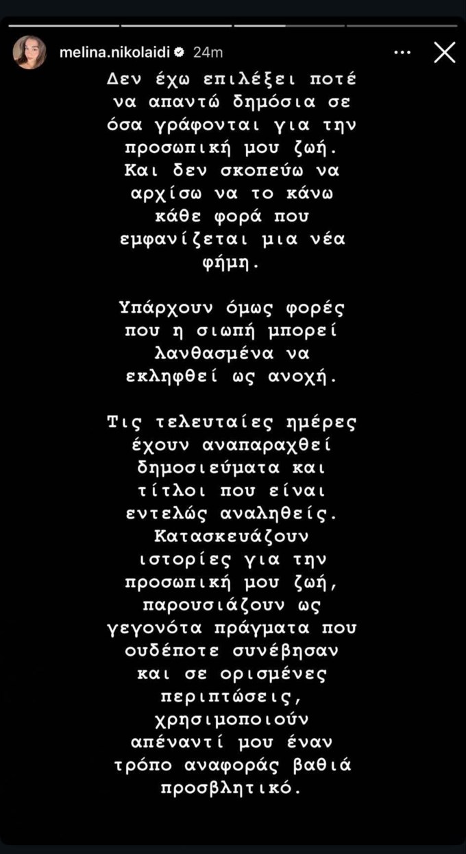 H Μελίνα Νικολαΐδη απαντά πρώτη φορά μετά τα δημοσιεύματα για την προσωπική της ζωή: "Έχω κινηθεί νομικά"