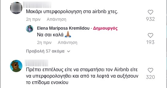 Διαδικτυακή "σφαγή" για το νέο επιχειρηματικό βήμα της Έλενας Κρεμλίδου: "Oικογένειες και ζευγάρια ψάχνουν σπίτι και δε βρίσκουν.."