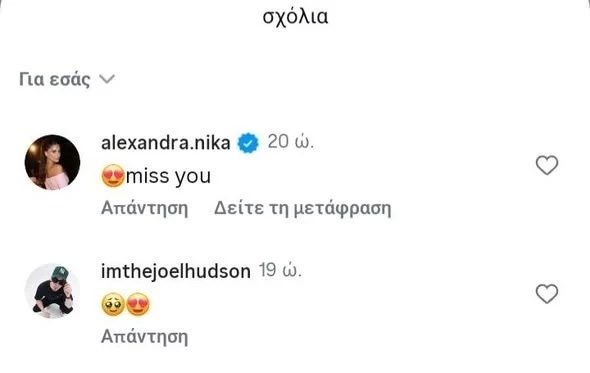 Νταίζη Νίκα | Το φωτογραφικό άλμπουμ της απόδρασής της στο Λονδίνο και το σχόλιο της αδερφής της, Αλεξάνδρας