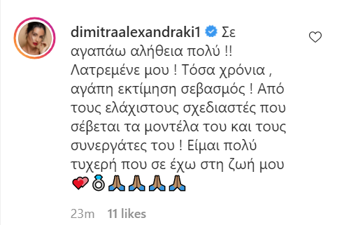 Δήμητρα Αλεξανδράκη σχόλιο Βασίλειος Κωστέτσος