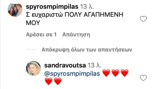 Σάντρα Βουτσά: "Οι επιθέσεις που δέχεται ο Σπύρος Μπιμπίλας είναι από άτομα που είχαν ή έχουν θέματα με την δικαιοσύνη"
