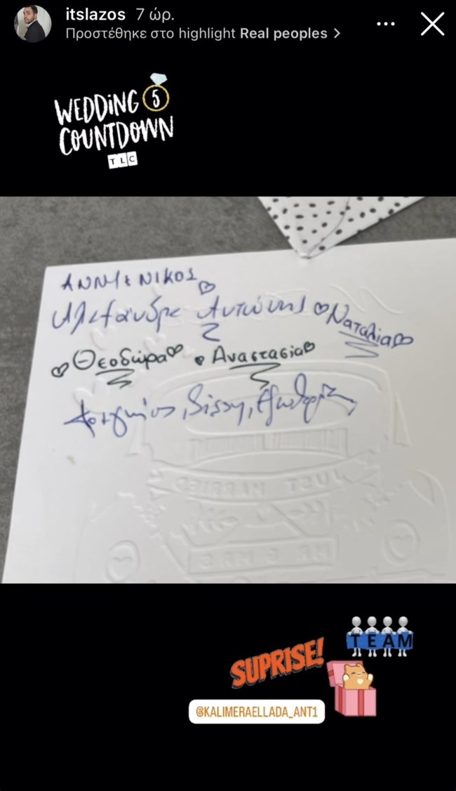 Λάζος Μαντικός story