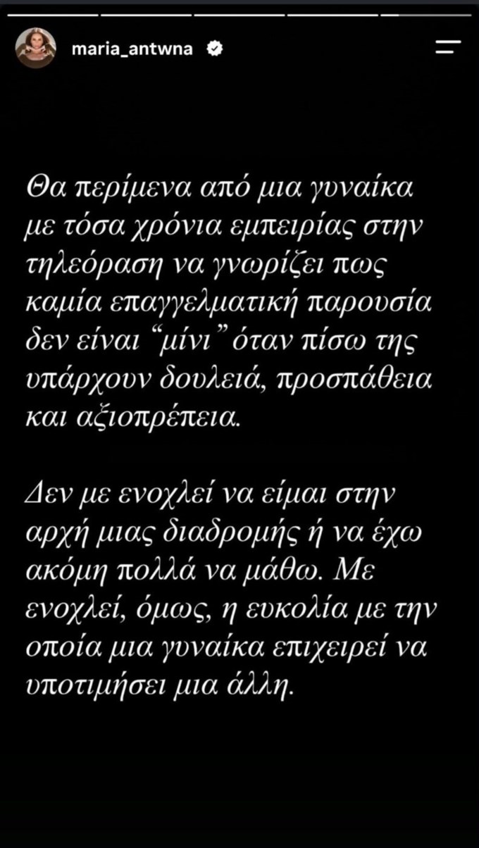 Ενοχλημένη η Μαρία Αντωνά με το σχόλιο της Ζήνας Κουτσελίνη: Περίμενα από μια γυναίκα με τόσα χρόνια εμπειρίας να γνωρίζει...