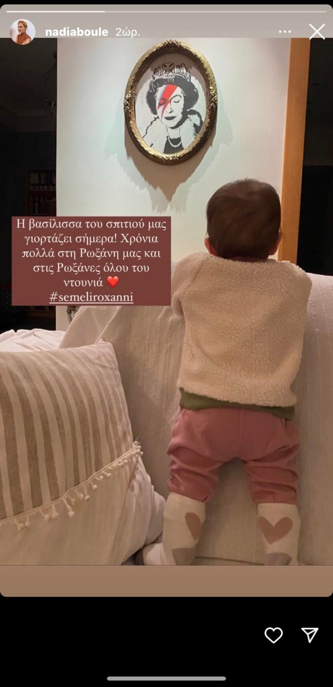 Η Νάντια Μπουλέ απαθανατίζει την οκτώ μηνών κόρη της στην πρώτη της ονομαστική εορτή!