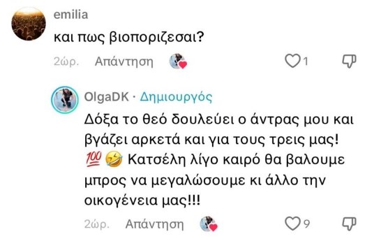 Όλγα Κιουτσάκη