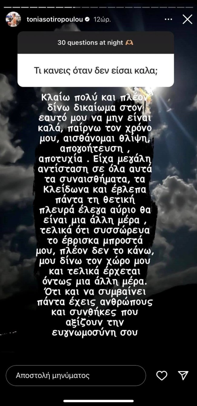Τόνια Σωτηροπουλου: "Δίνω το δικαίωμα στον εαυτό μου να μην είμαι καλά. Αισθάνομαι θλίψη, απογοήτευση, αποτυχία"
