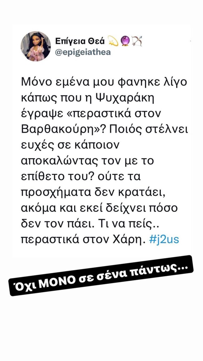 Χάρης Βαρθακούρης στορι