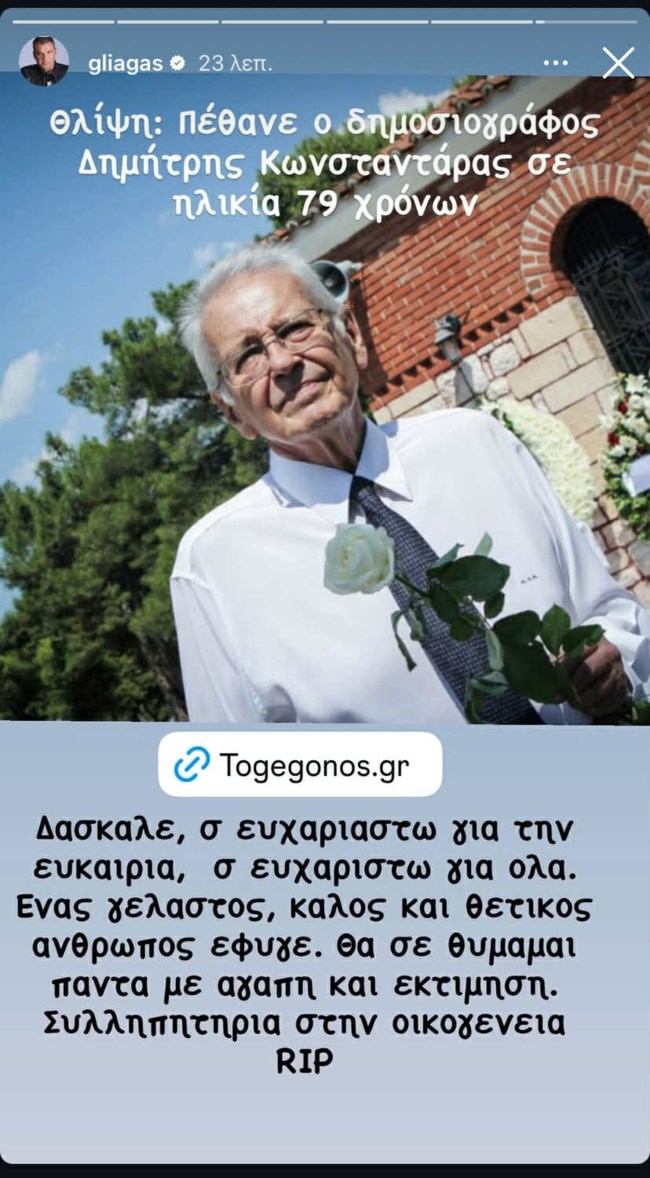 Γιώργος Λιάγκας story