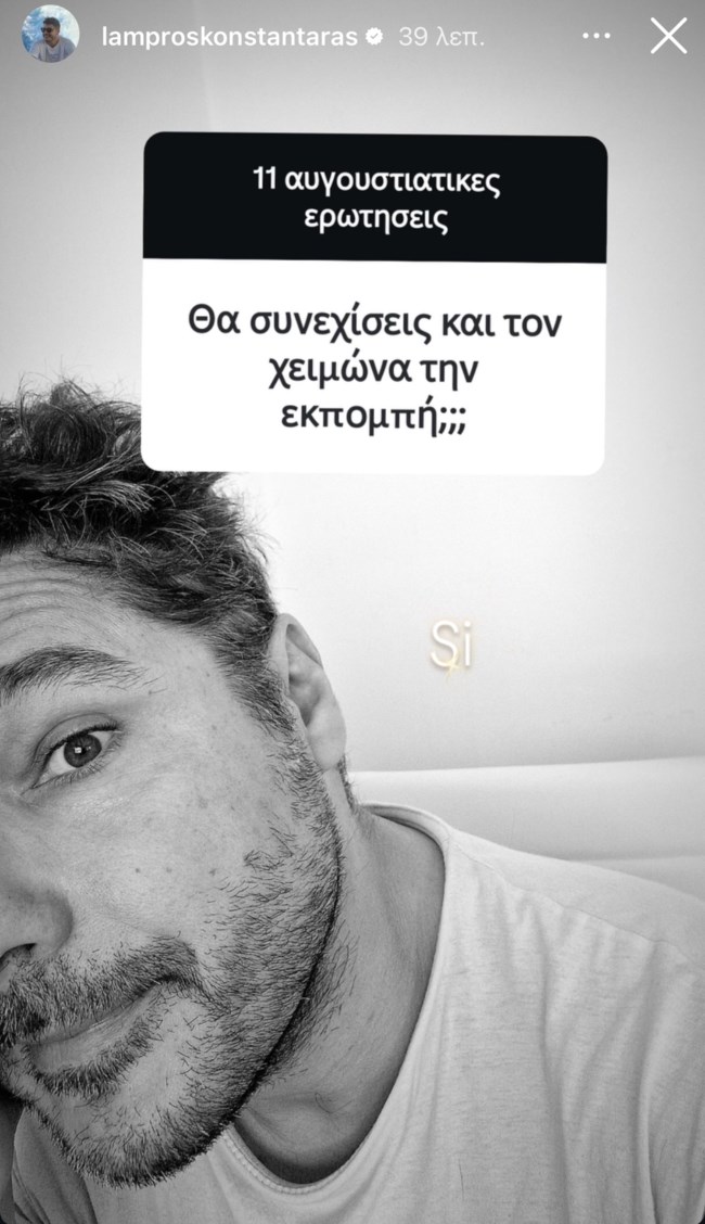Λάμπρος Κωνσταντάρας story