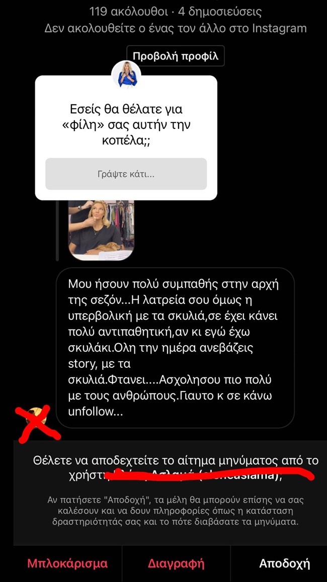 Ιωάννα Μαλέσκου instastory
