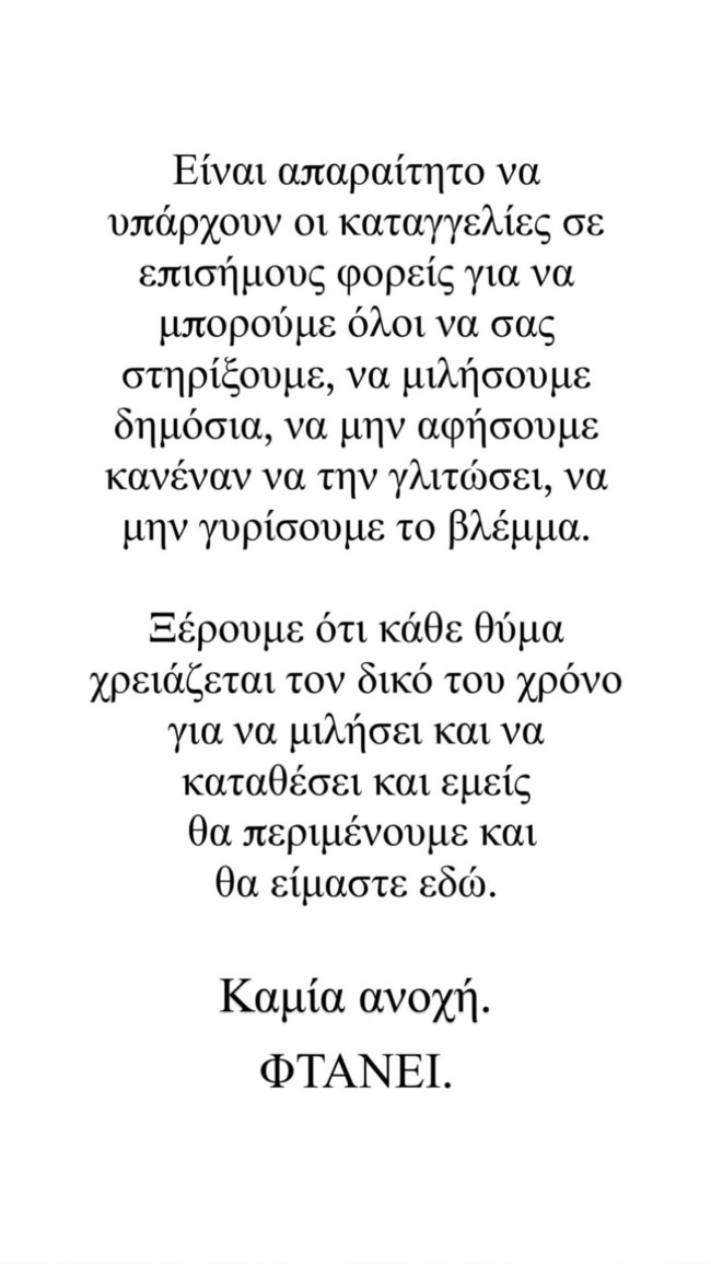 Μαίρη Συνατσάκη ανάρτηση βιασμός Θεσσαλονίκη
