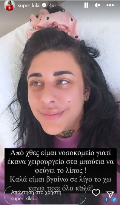 Στο χειρουργείο η Super Kikii