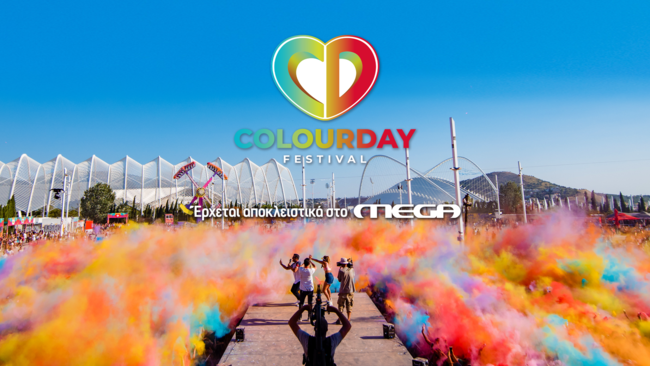 "Colourday Festival" | Σε ποιο κανάλι θα προβληθεί;