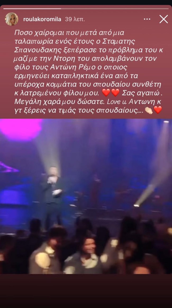 Ρούλα Κορομηλά ανάρτηση