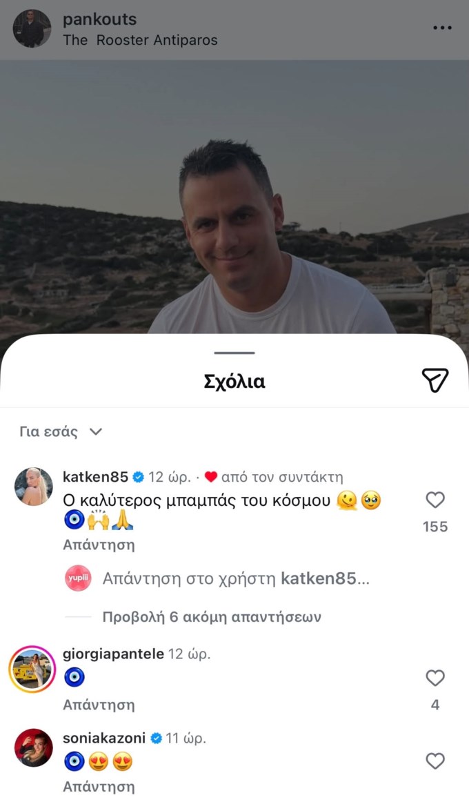 Ο Παναγιώτης Κουτσουμπής φωτογραφίζεται με την κόρη του και η Κατερίνα Κιανούργιου "λιώνει"