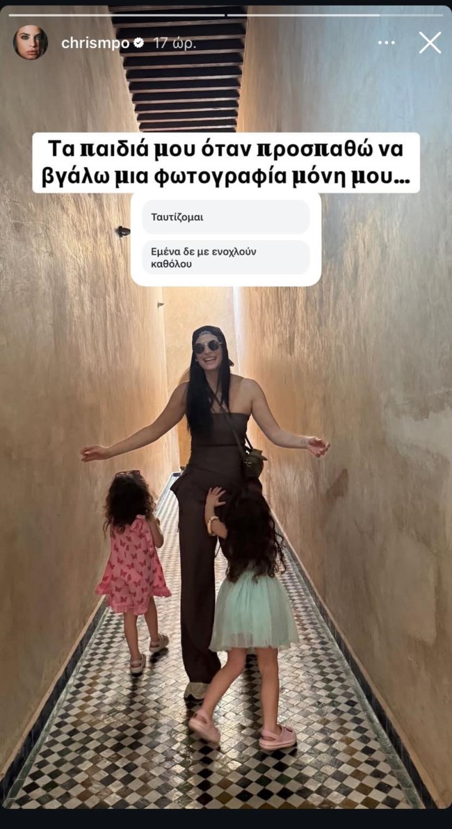 Χριστίνα Μπόμπα story
