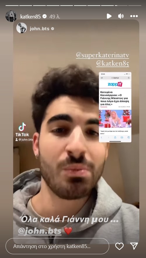 Ο Γιάννης Μπούτος απαντά στην Κατερίνα Καινούργιου: "Εσείς με ρωτάτε, εγώ απαντάω"