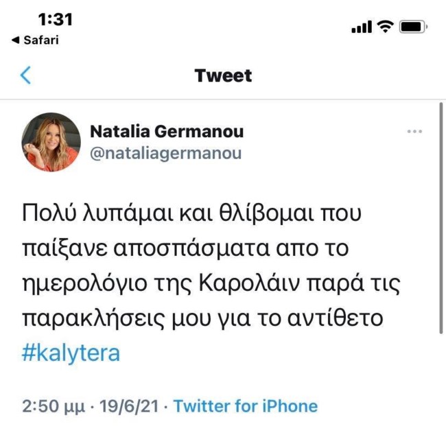Ναταλία Γερμανού Twitter ημερολόγιο Καρολάιν