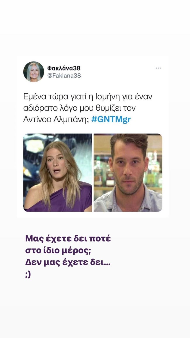Αντίνοος Αλμπάνης Ισμήνη Παπαβλασοπούλου