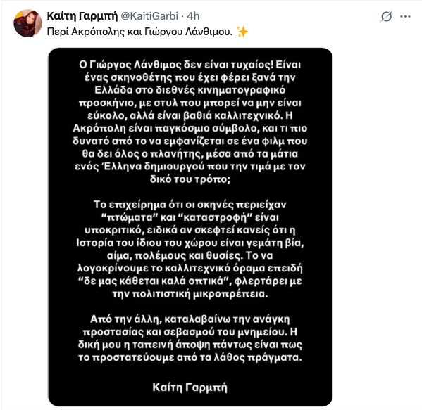 Αντέδρασε η Καίτη Γαρμπή για την απόφαση του ΚΑΣ: "Ο Γιώργος Λάνθιμος δεν είναι τυχαίος!"