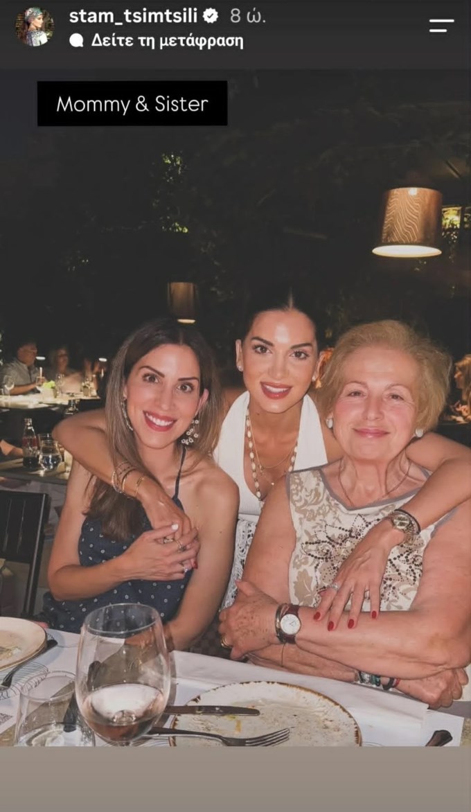 Η Σταματίνα Τσιμτσιλή σε σπάνια φωτογραφία με τη μητέρα και την αδερφή της